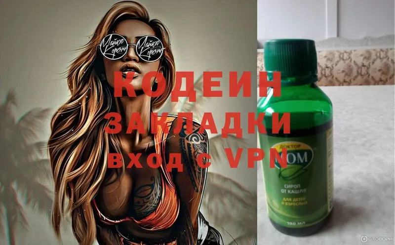 Кодеиновый сироп Lean Purple Drank  Конаково 